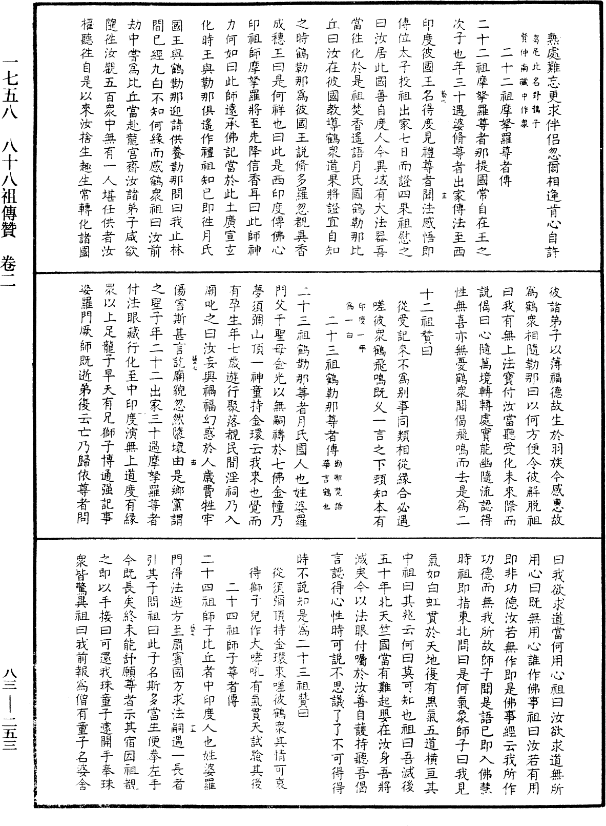 File:《中華大藏經》 第83冊 第0253頁.png