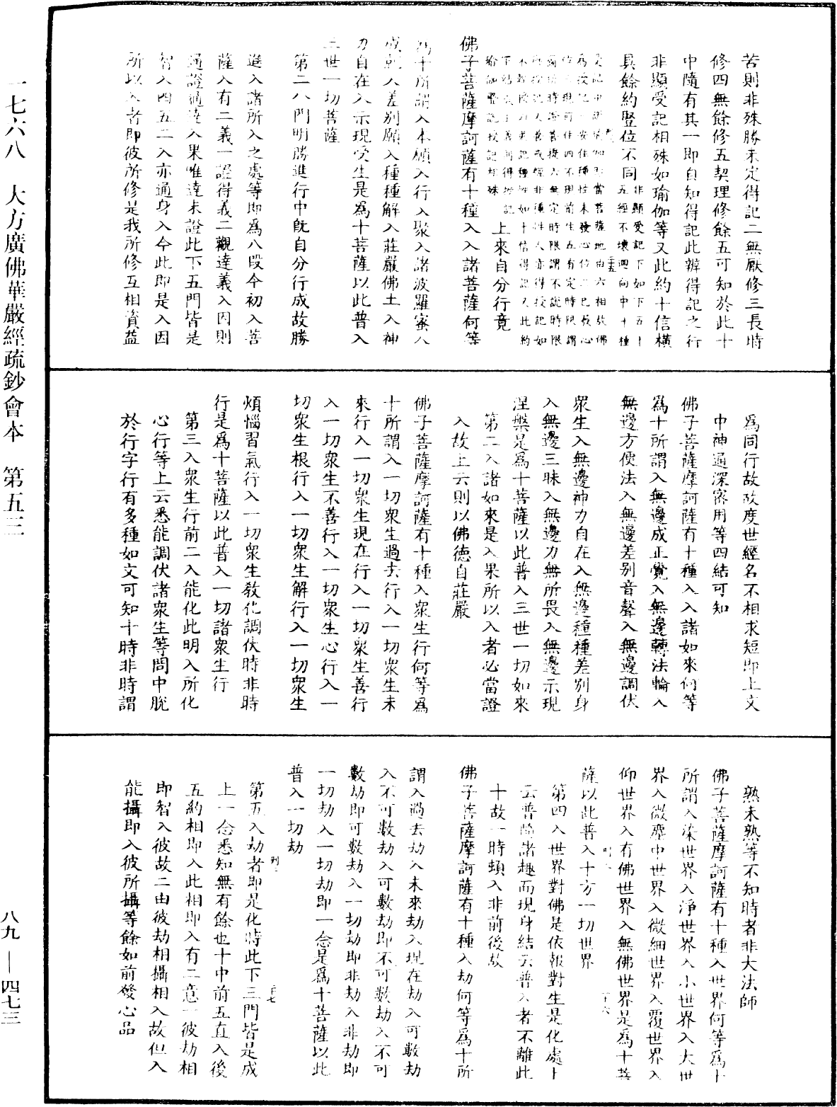 File:《中華大藏經》 第89冊 第473頁.png