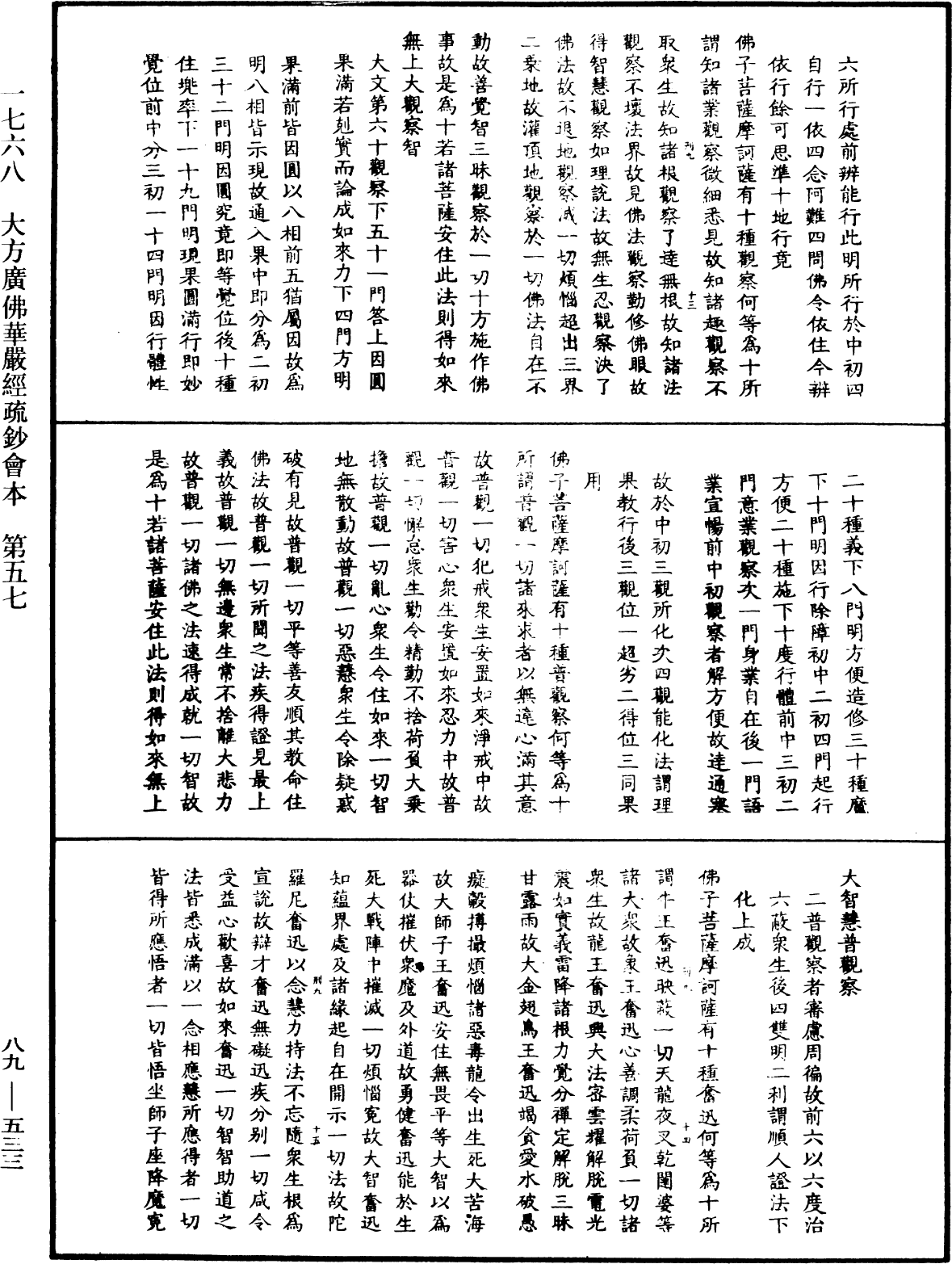 大方廣佛華嚴經疏鈔會本《中華大藏經》_第89冊_第533頁