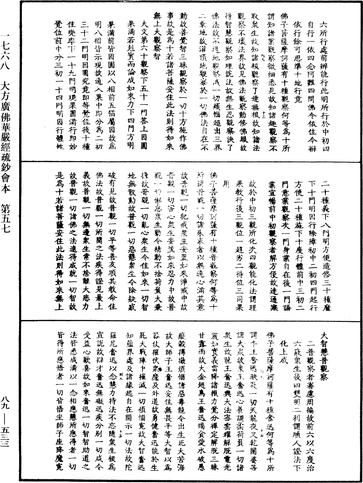 File:《中華大藏經》 第89冊 第533頁.png