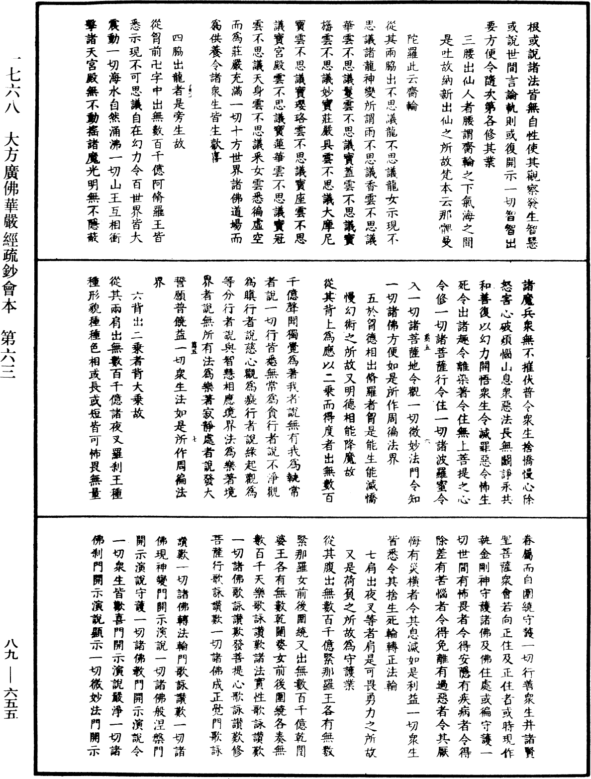 大方廣佛華嚴經疏鈔會本《中華大藏經》_第89冊_第655頁