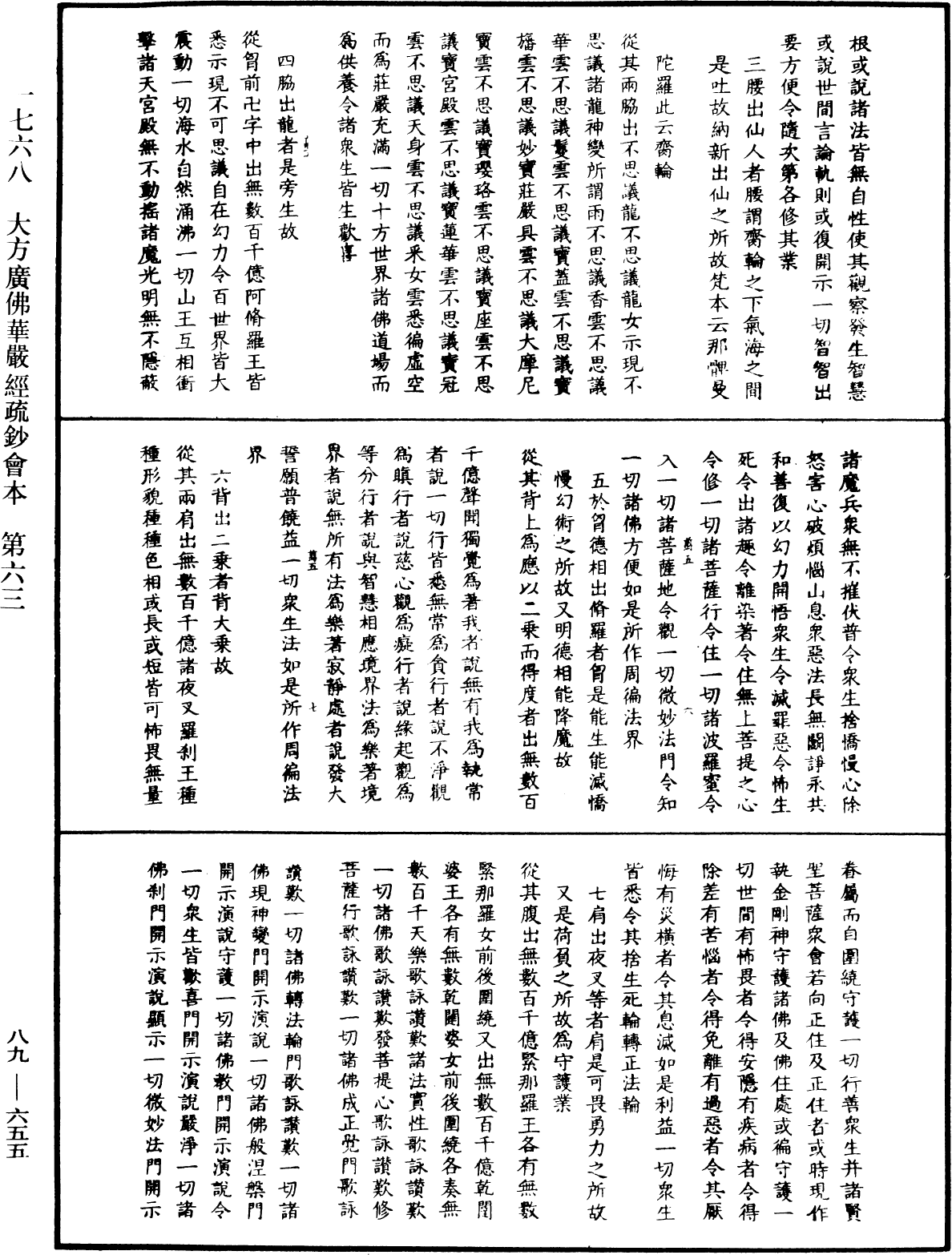 File:《中華大藏經》 第89冊 第655頁.png