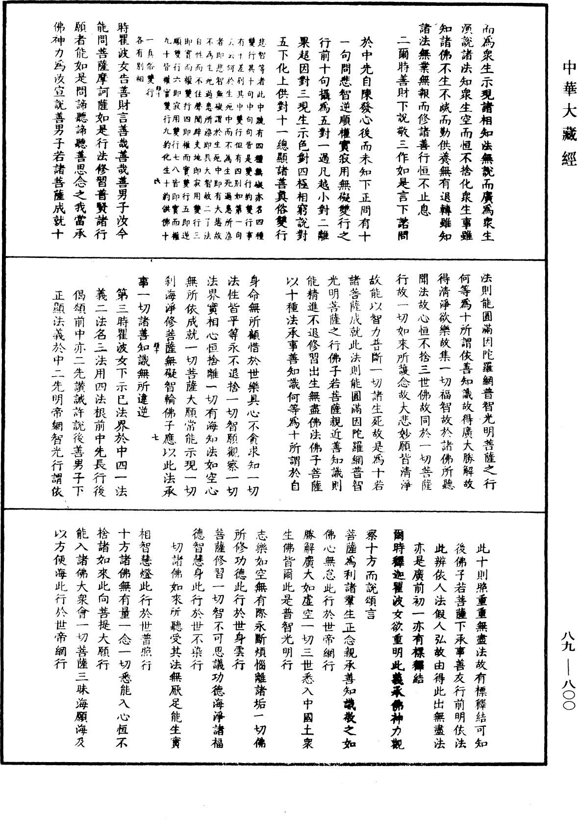 File:《中華大藏經》 第89冊 第800頁.png