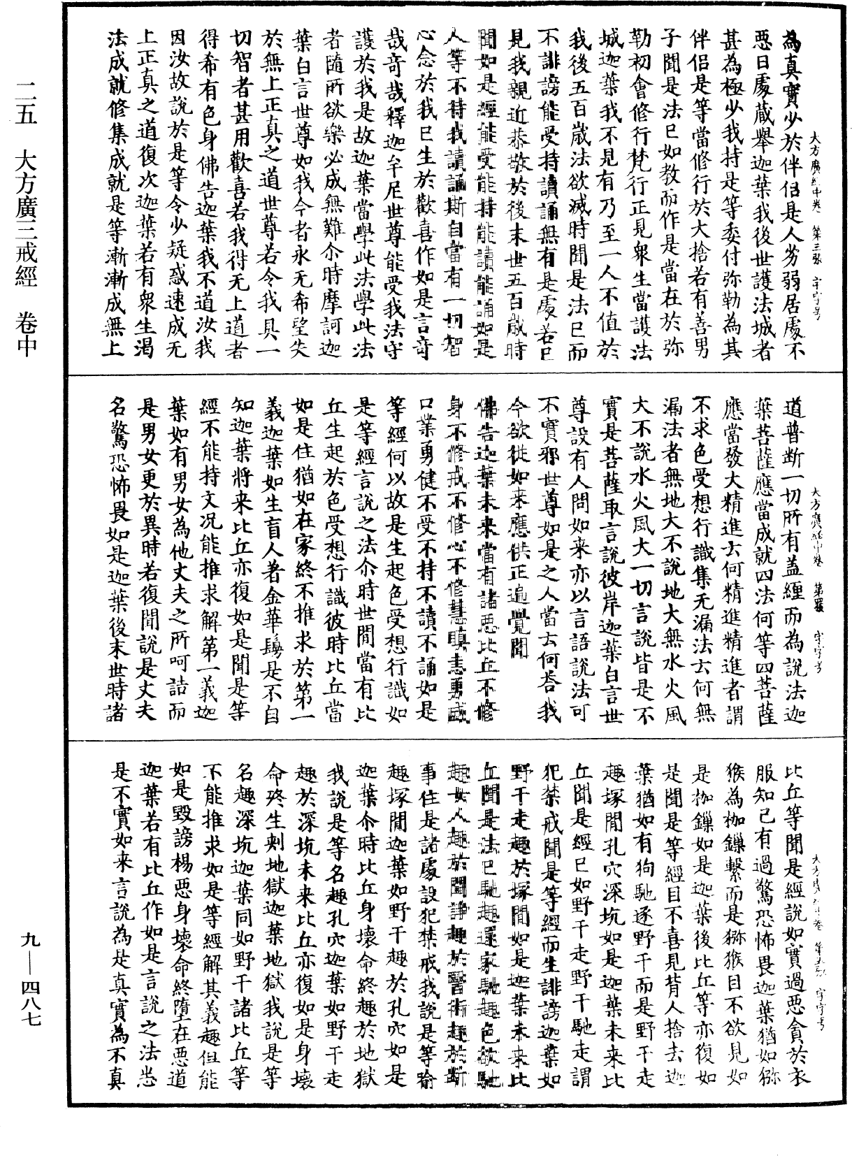File:《中華大藏經》 第9冊 第0487頁.png