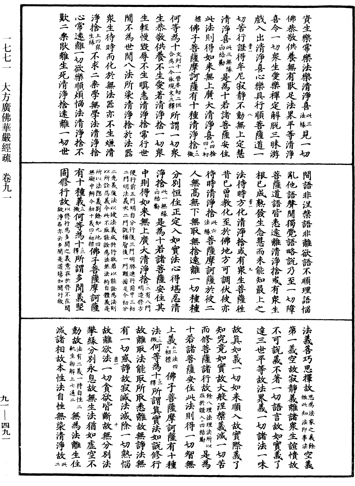 File:《中華大藏經》 第91冊 第0491頁.png