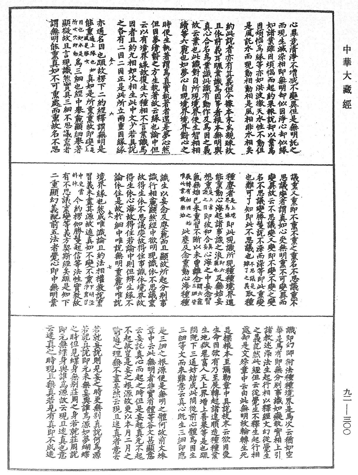 File:《中華大藏經》 第92冊 第300頁.png