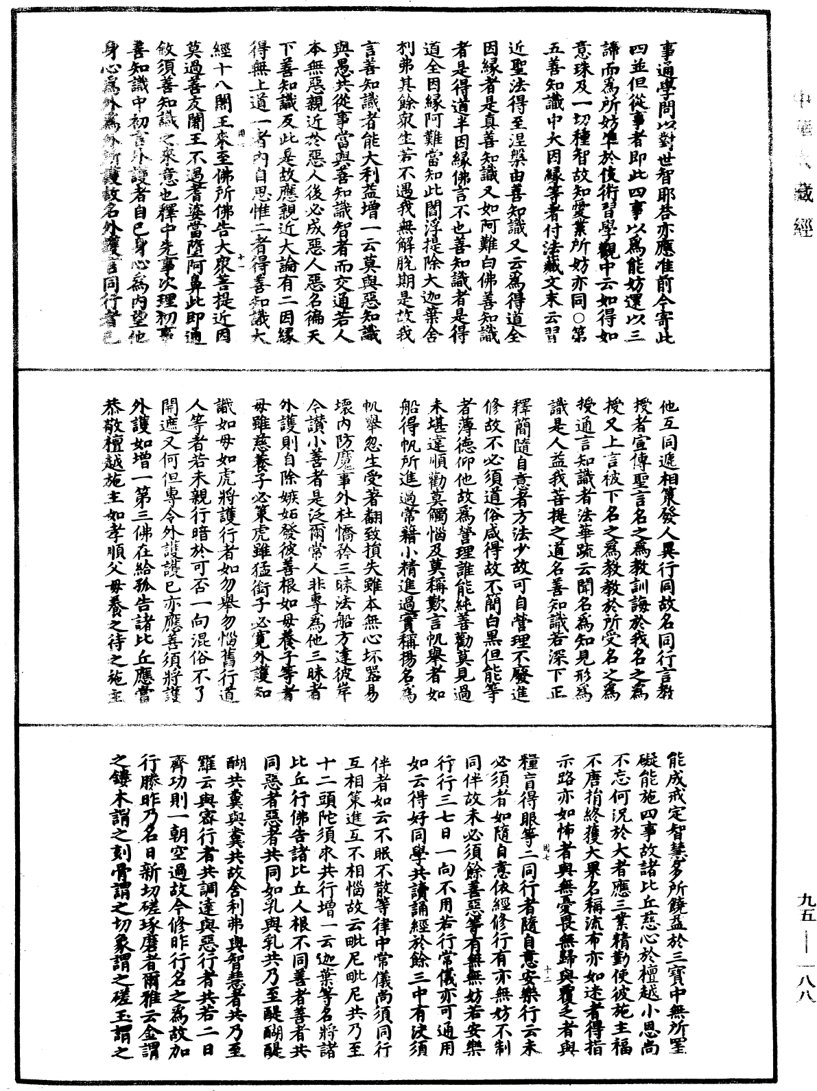 File:《中華大藏經》 第95冊 第188頁.png