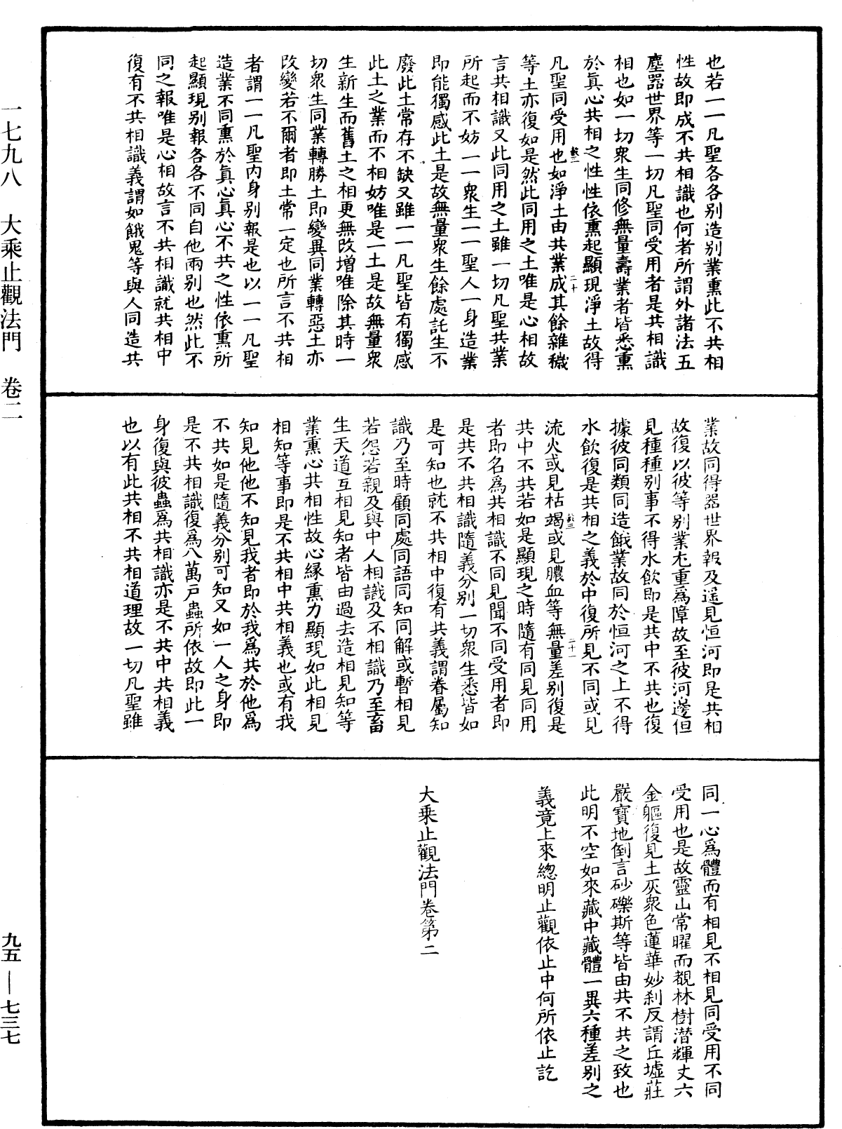 File:《中華大藏經》 第95冊 第737頁.png