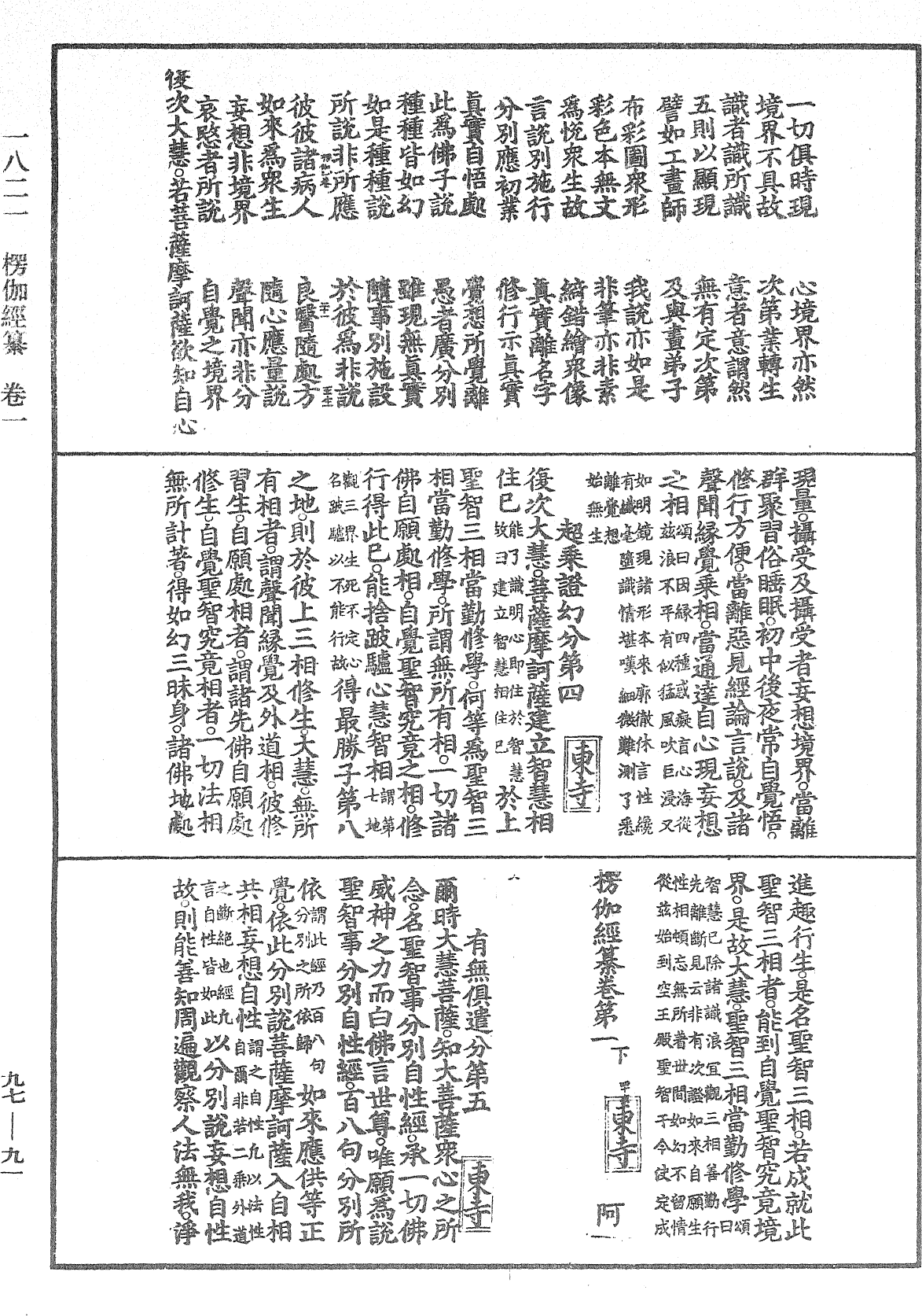 楞伽經纂《中華大藏經》_第97冊_第091頁