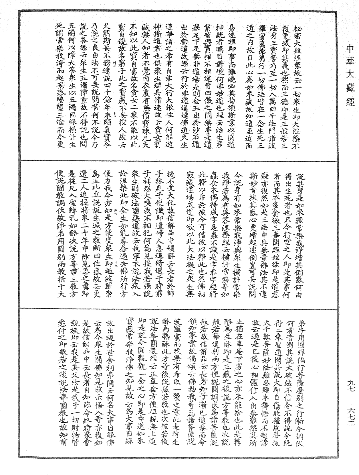 File:《中華大藏經》 第97冊 第672頁.png