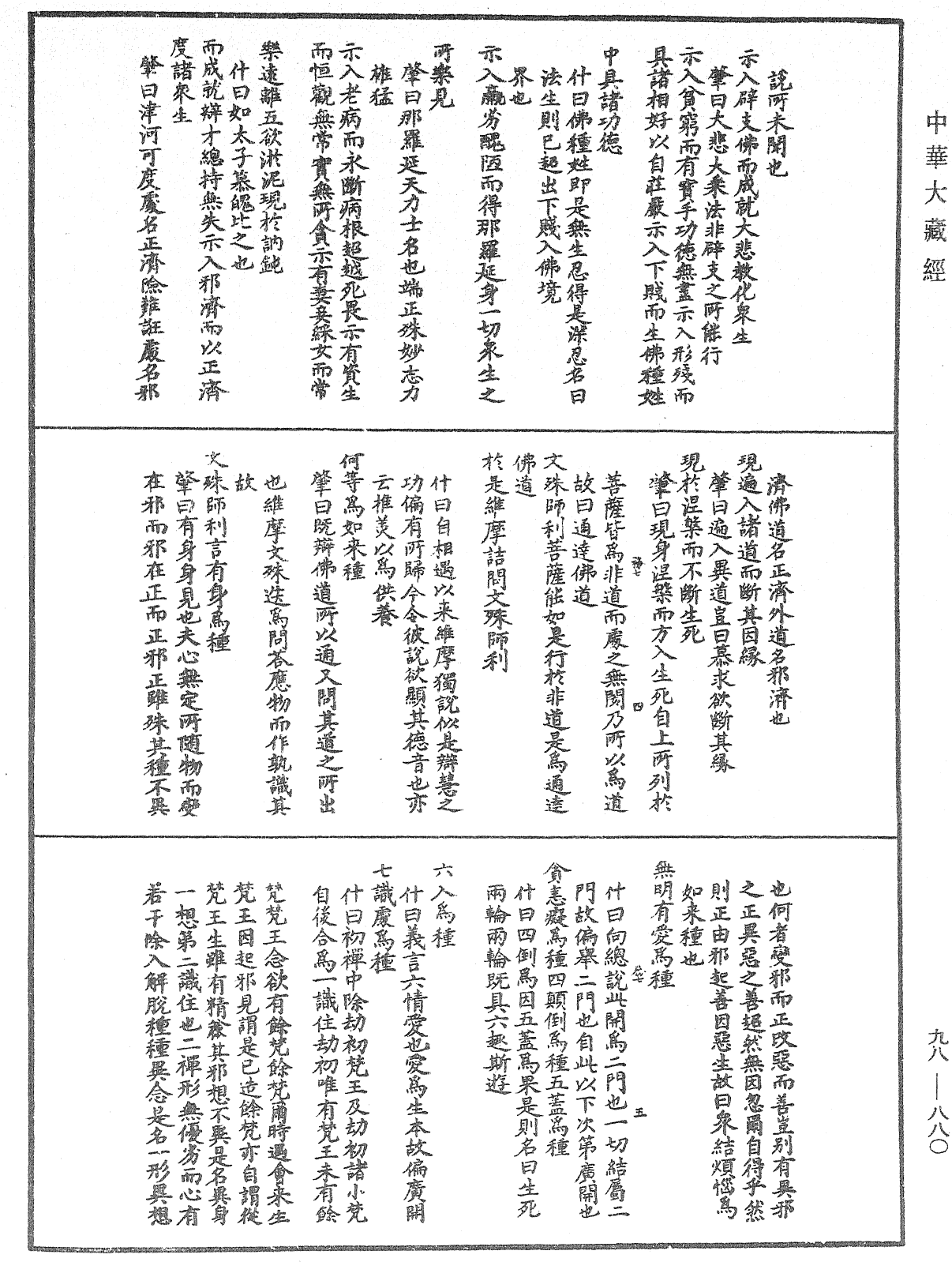 File:《中華大藏經》 第98冊 第880頁.png