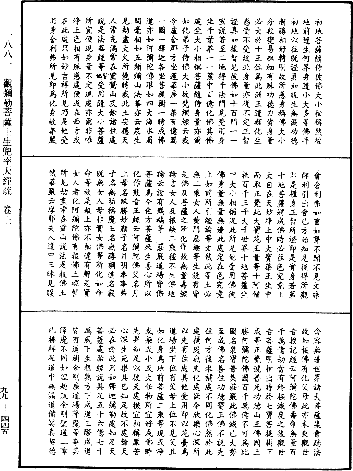 File:《中華大藏經》 第99冊 第445頁.png