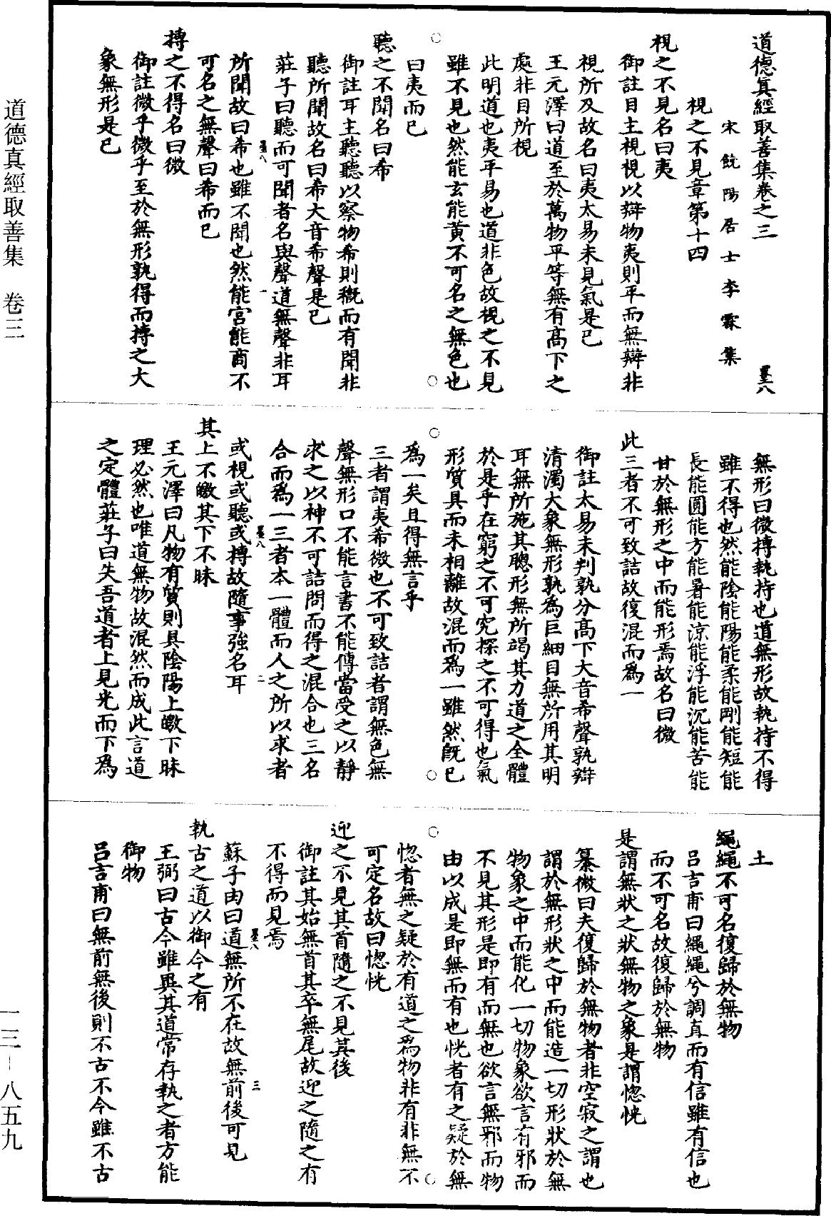 File:《道藏》第13冊 第859頁.png