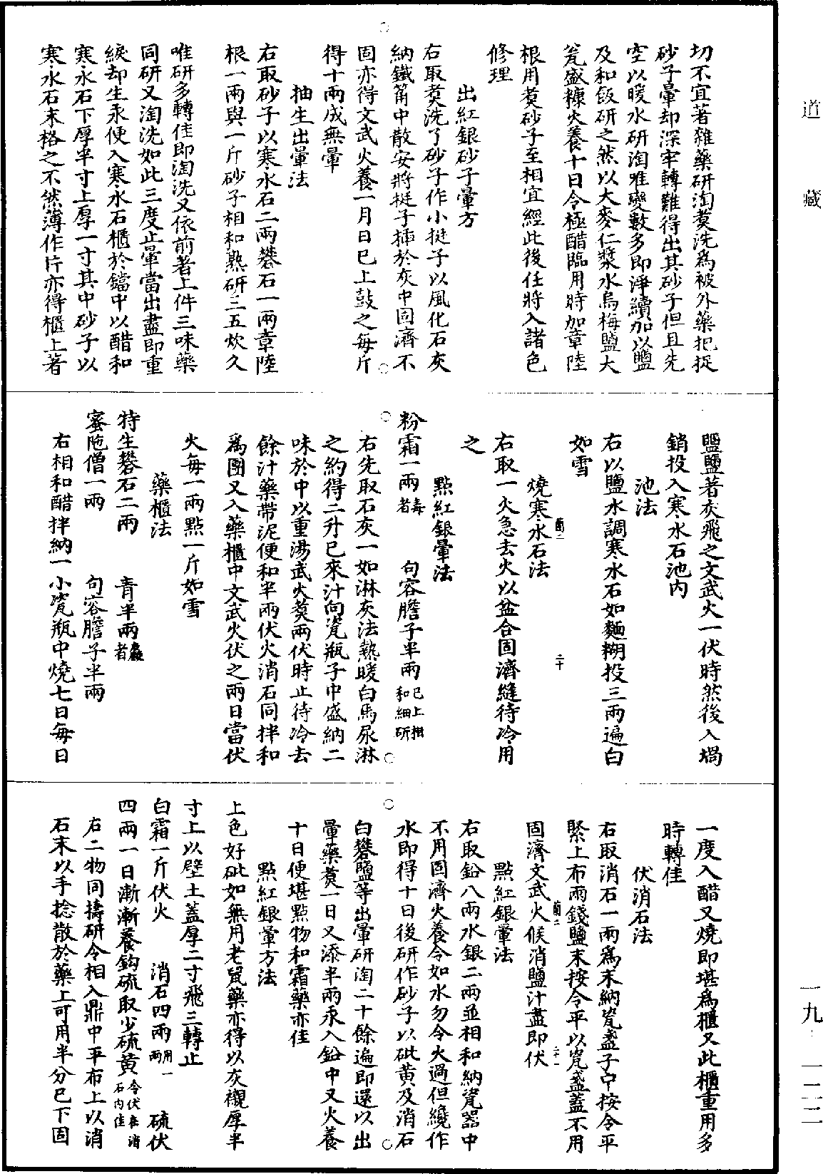 龍虎還丹訣《道藏》第19冊_第122頁