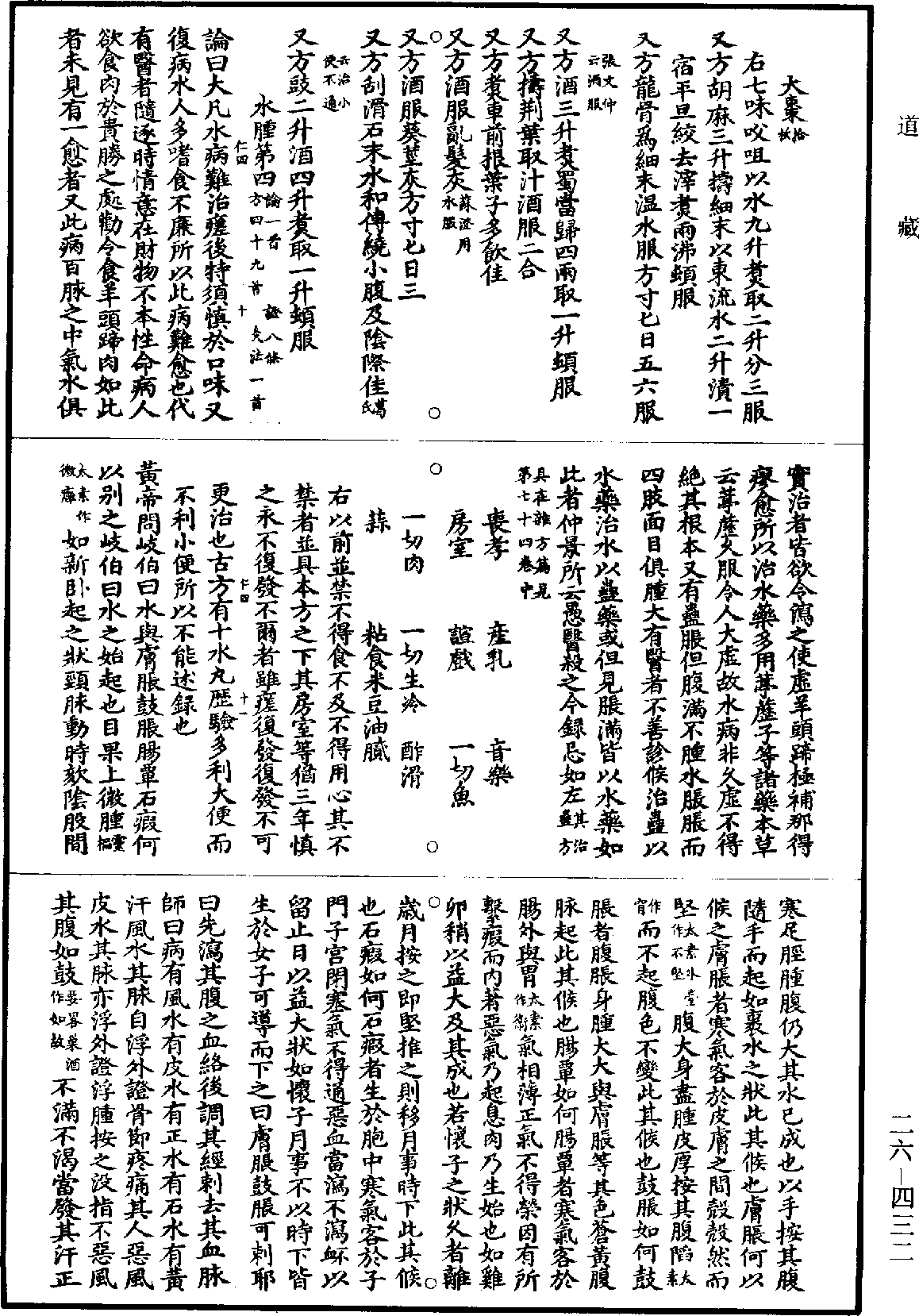 孫真人備急千金要方《道藏》第26冊_第0432頁