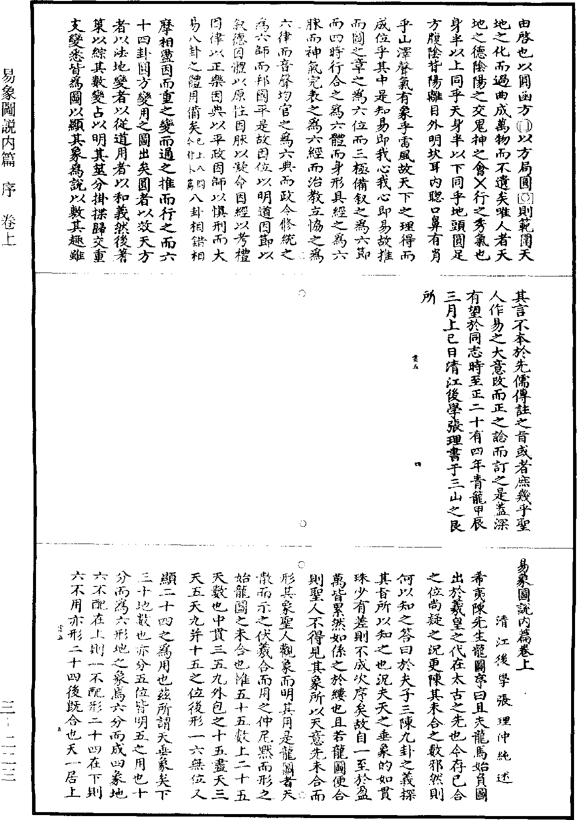 File:《道藏》第3冊 第0223頁.png