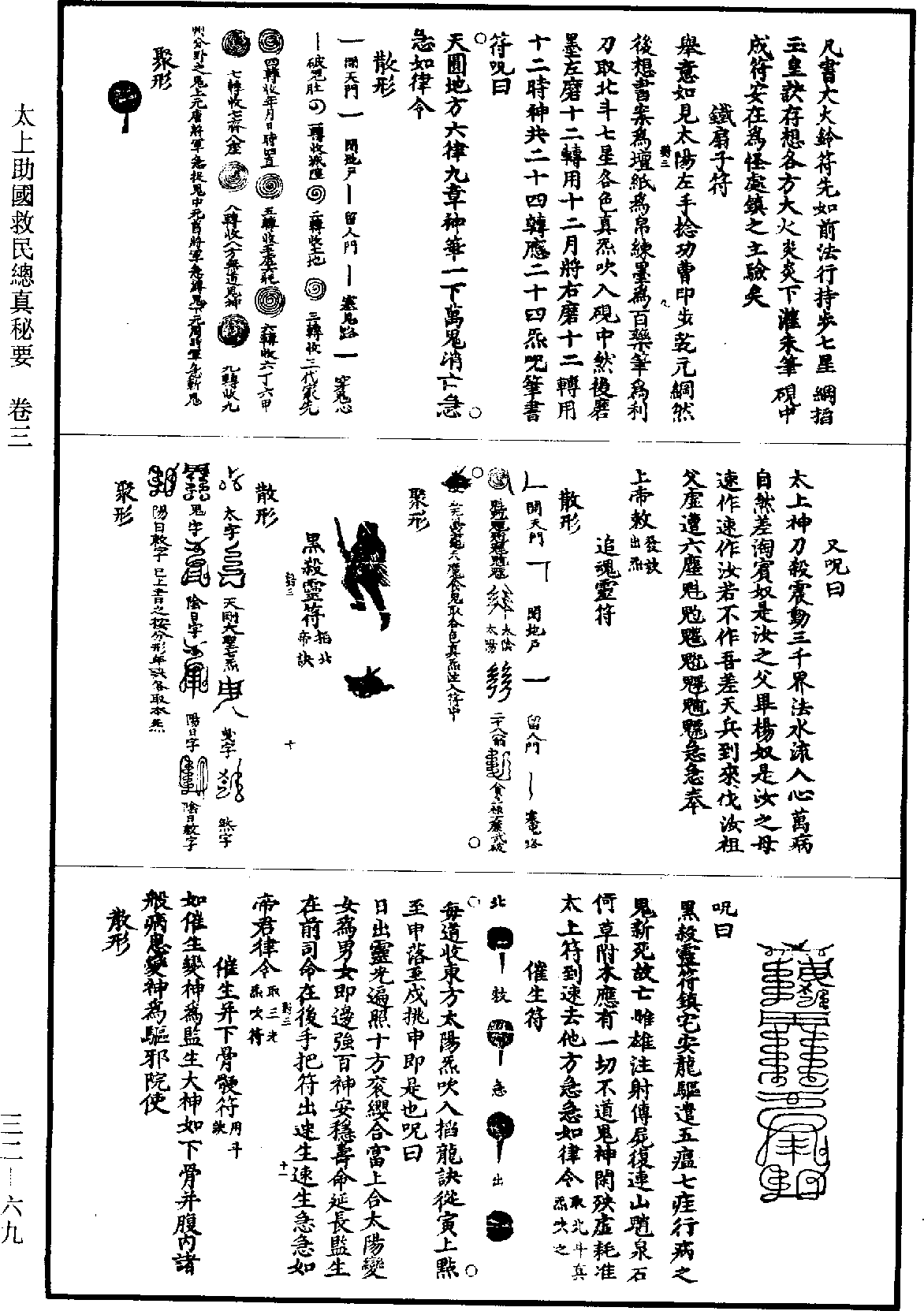 File:《道藏》第32冊 第069頁.png