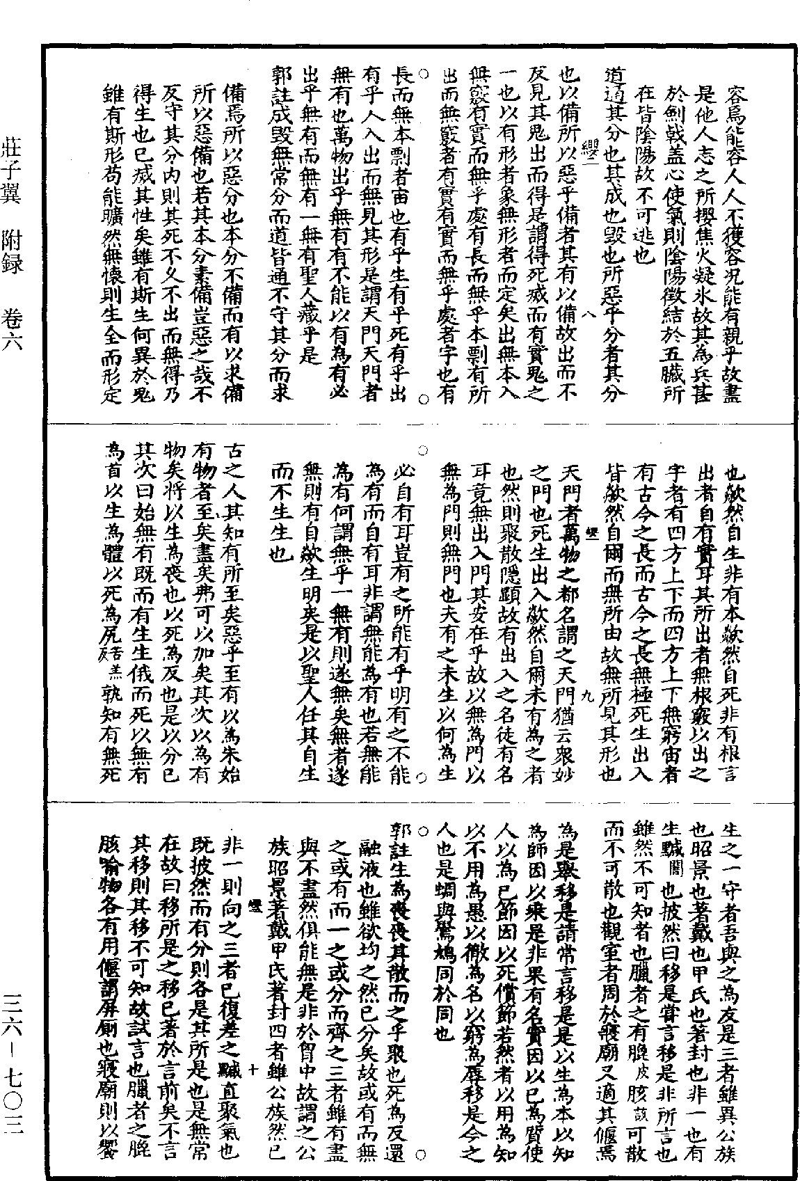 File:《道藏》第36冊 第703頁.png