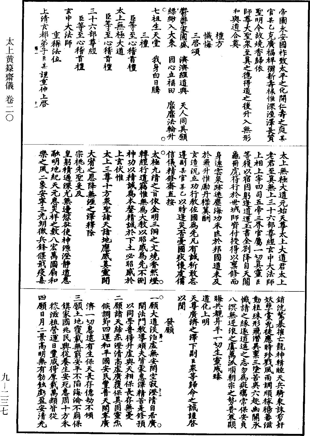 File:《道藏》第9冊 第237頁.png