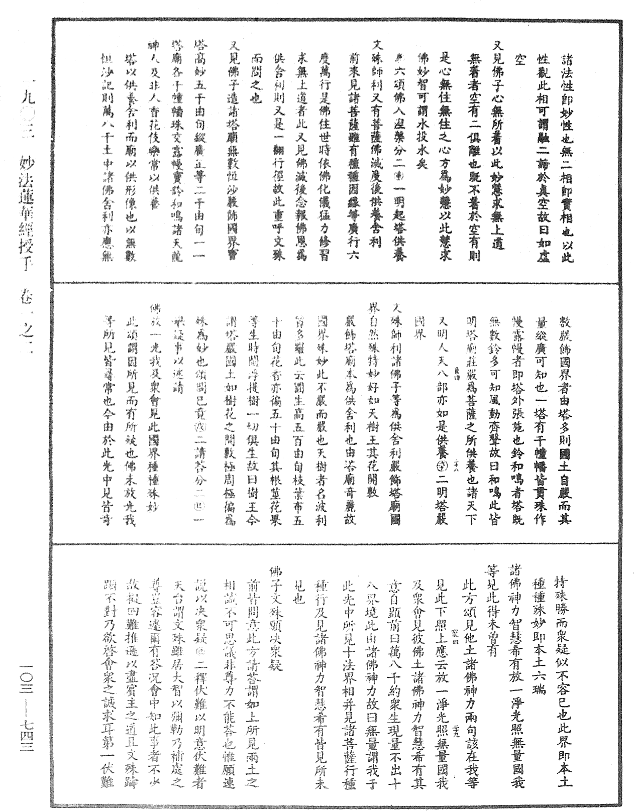 File:《中華大藏經》 第103冊 第743頁.png