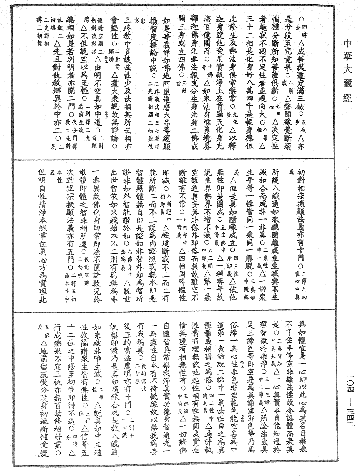 File:《中華大藏經》 第104冊 第342頁.png