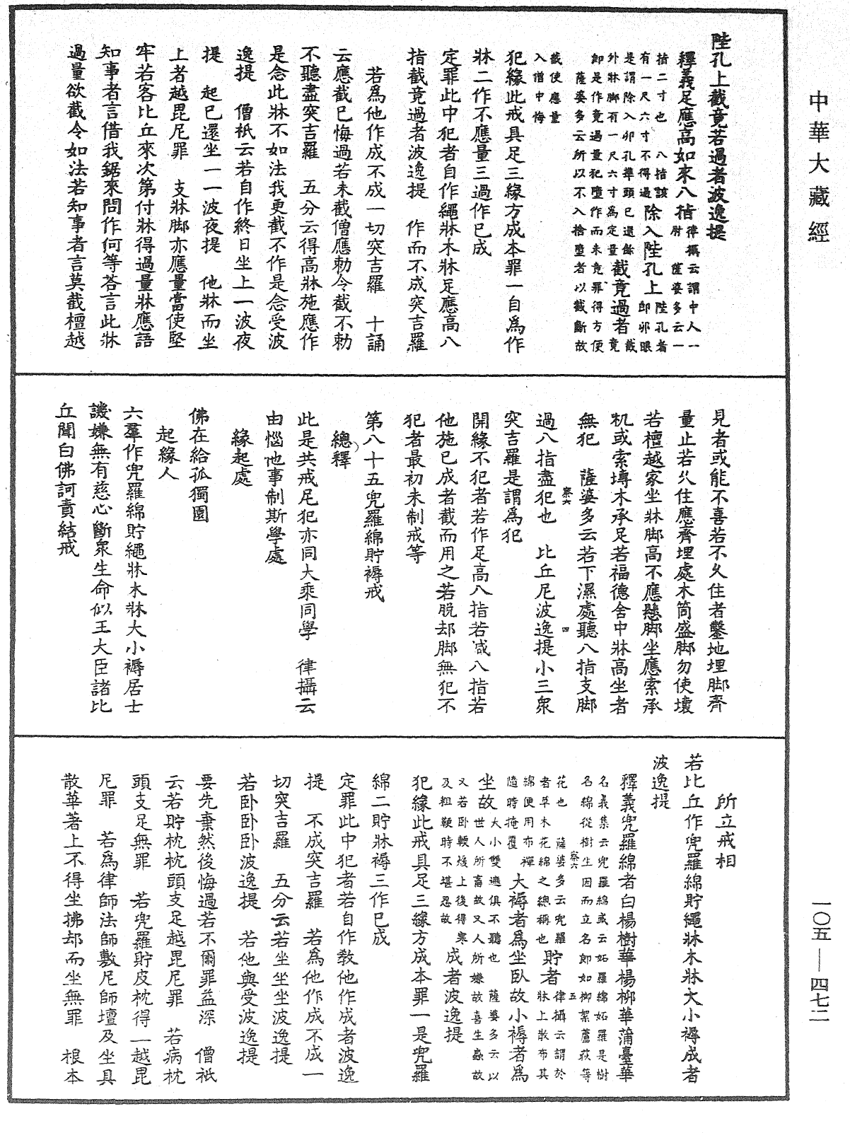 File:《中華大藏經》 第105冊 第472頁.png