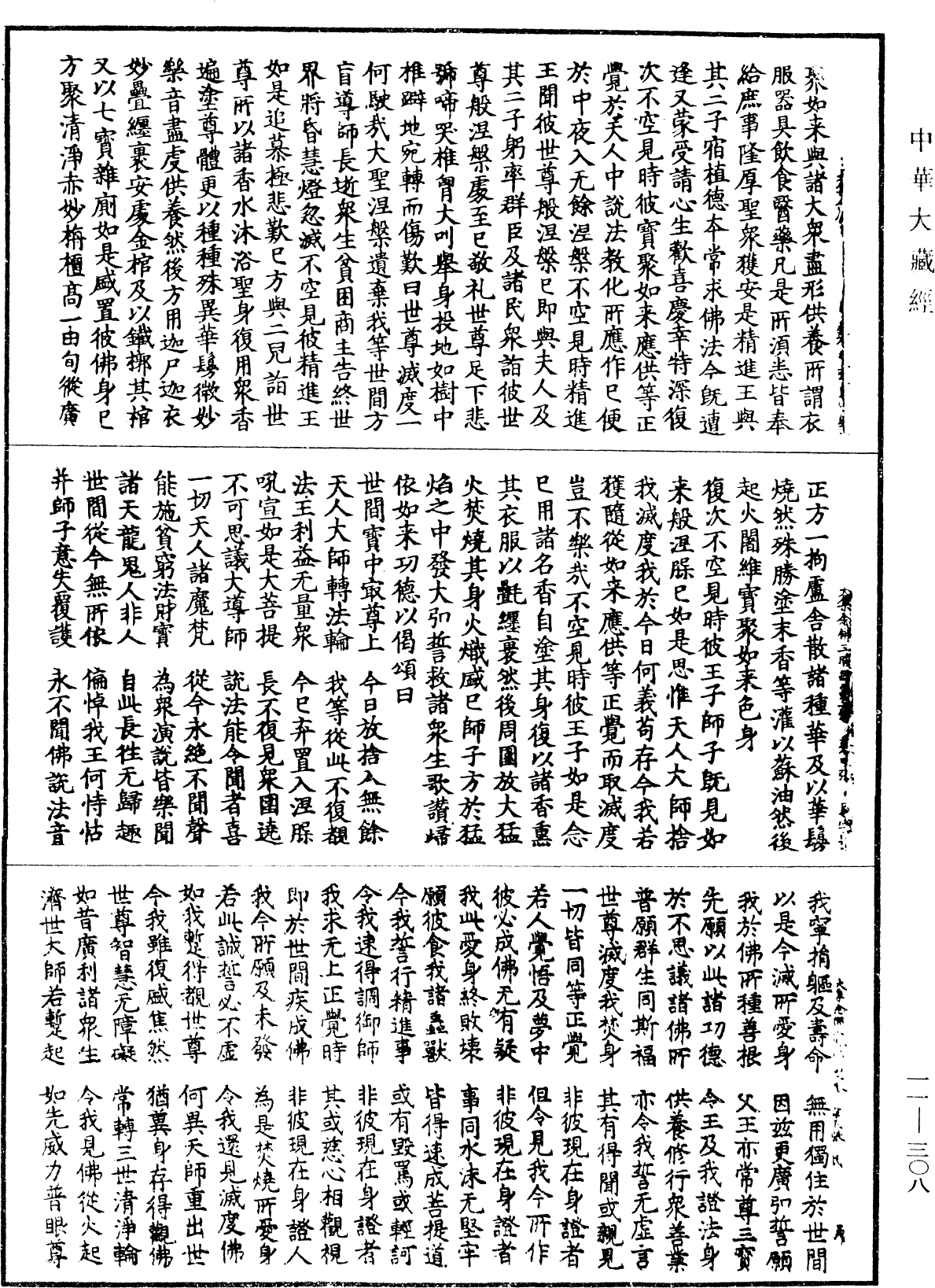 File:《中華大藏經》 第11冊 第308頁.png
