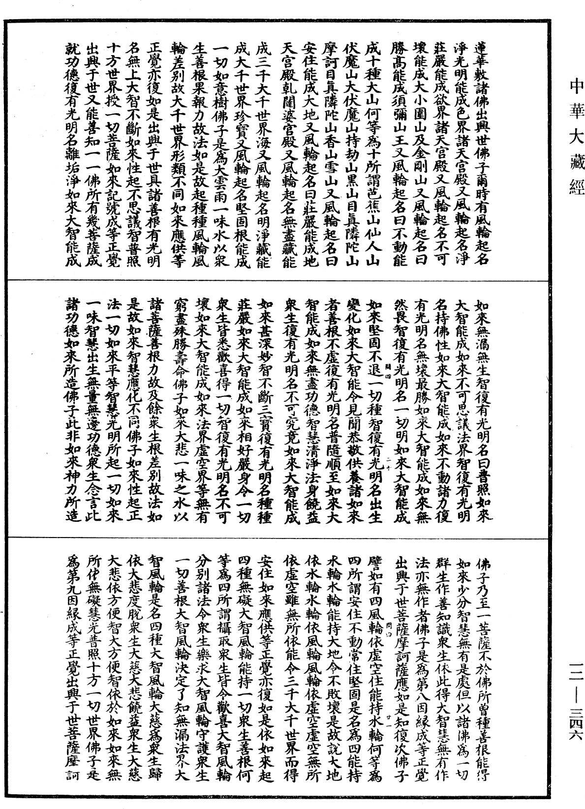 File:《中華大藏經》 第12冊 第346頁.png