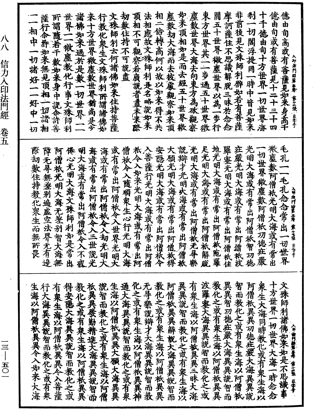 File:《中華大藏經》 第13冊 第501頁.png