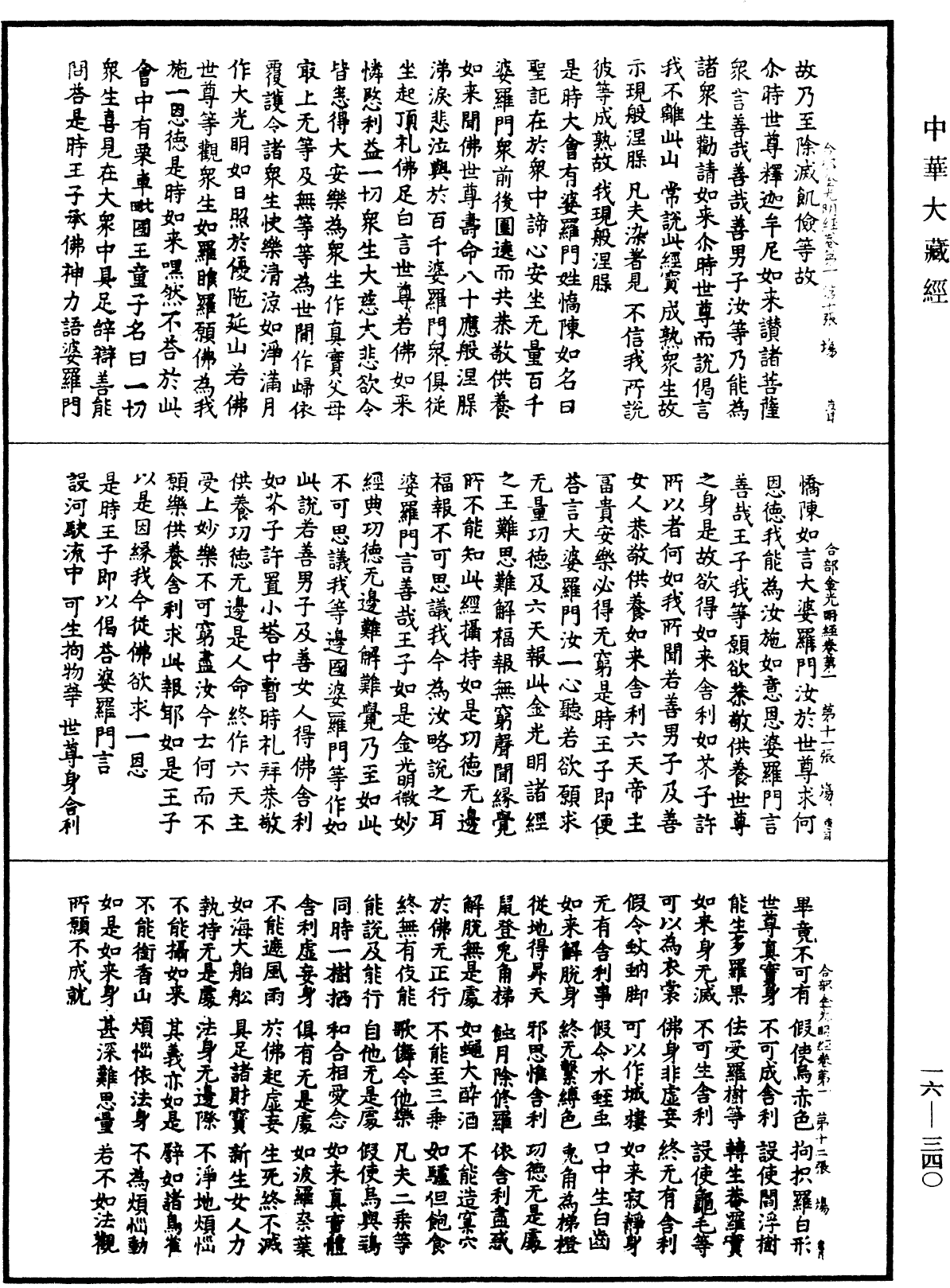 File:《中華大藏經》 第16冊 第340頁.png