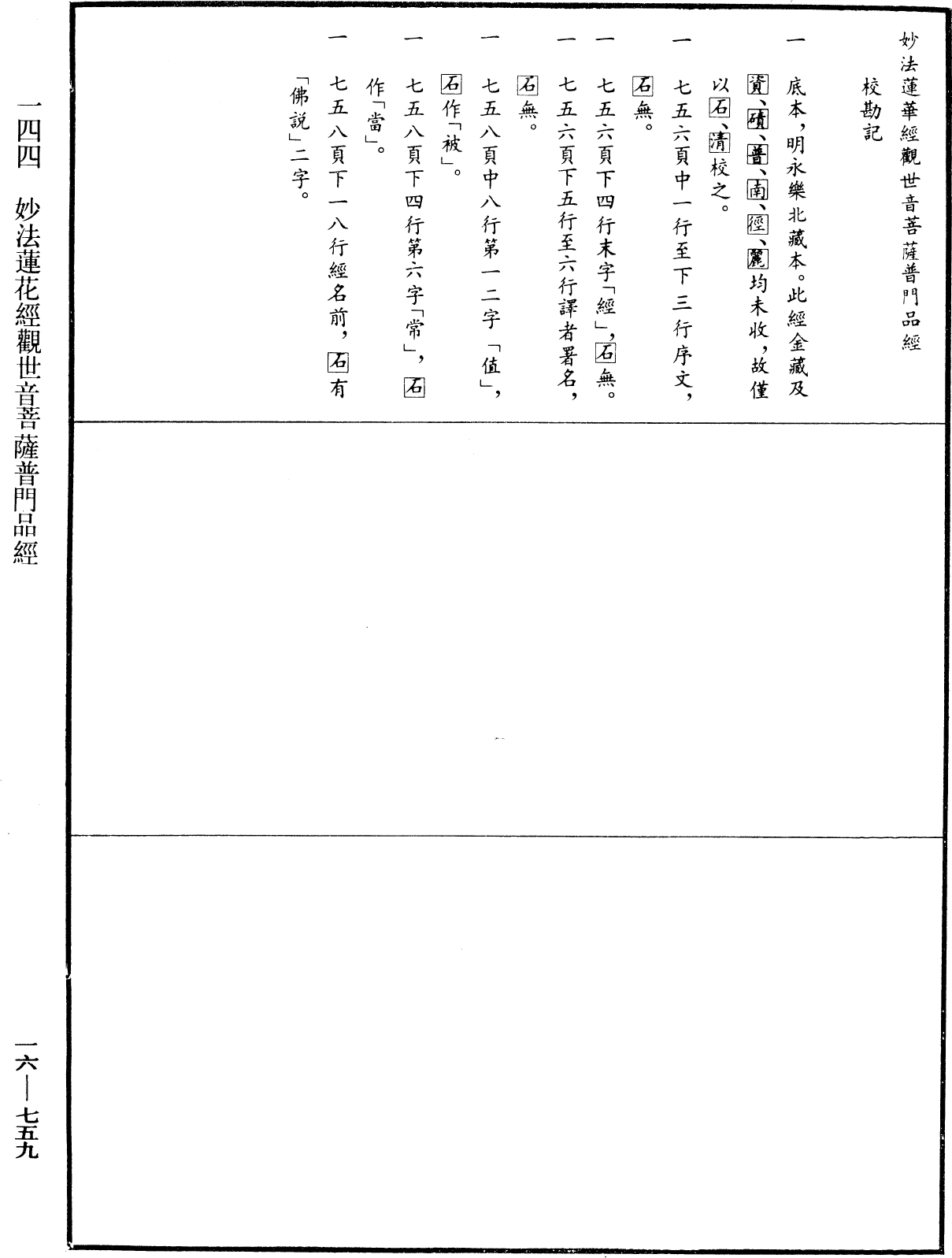 File:《中華大藏經》 第16冊 第759頁.png