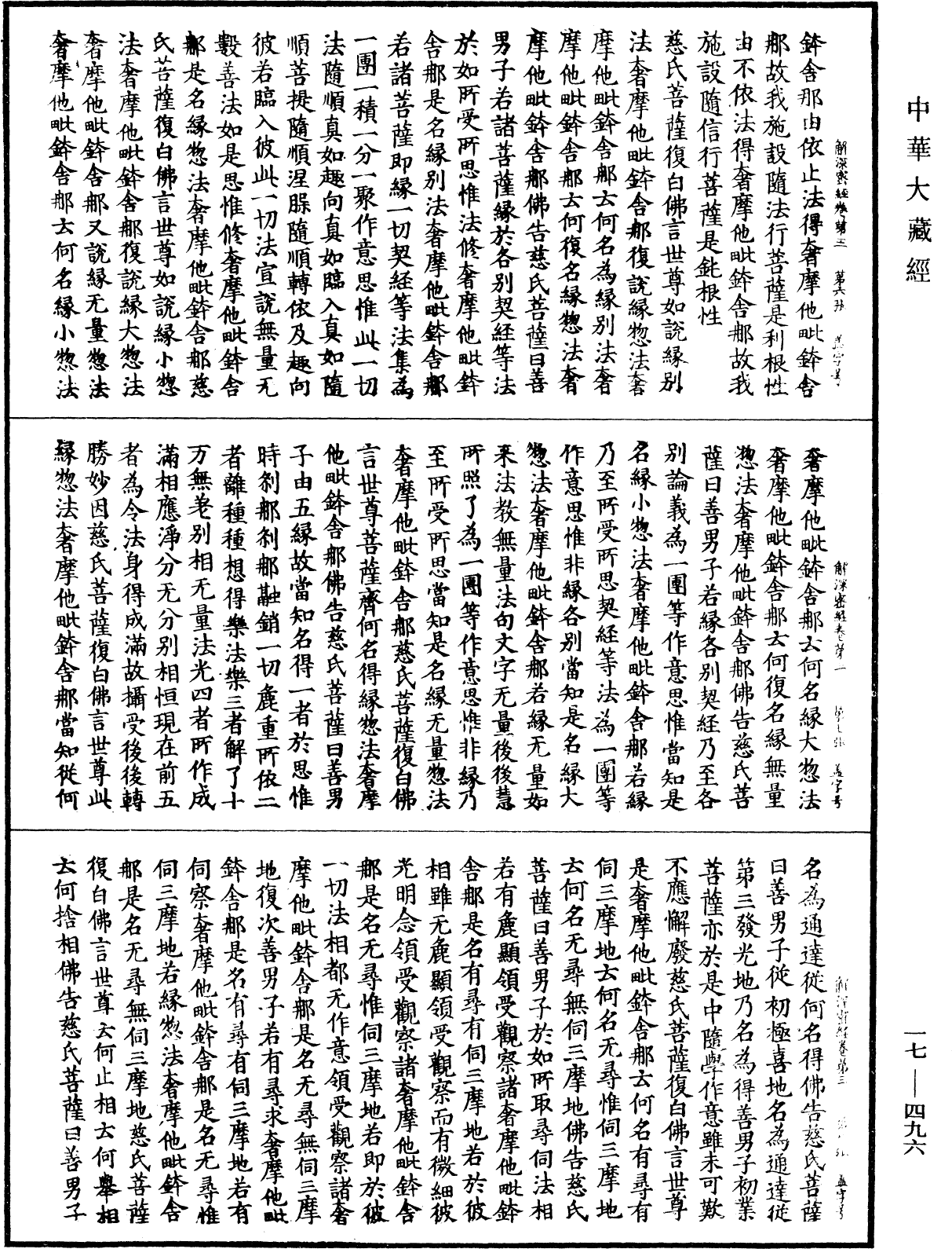 File:《中華大藏經》 第17冊 第496頁.png