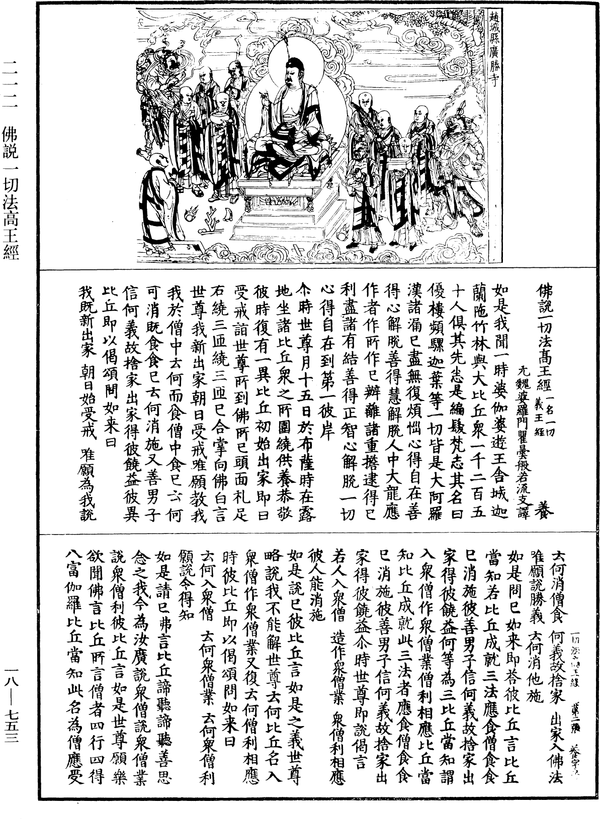 File:《中華大藏經》 第18冊 第753頁.png