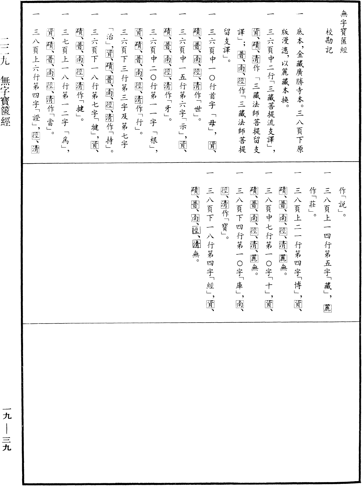 File:《中華大藏經》 第19冊 第039頁.png