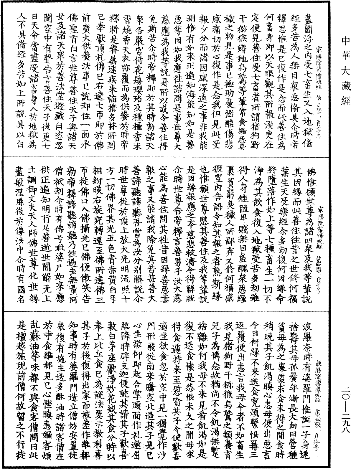 File:《中華大藏經》 第20冊 第0298頁.png