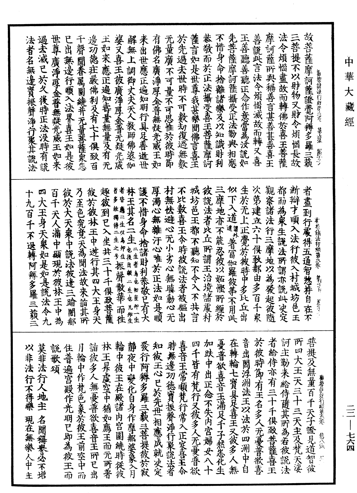 File:《中華大藏經》 第22冊 第764頁.png