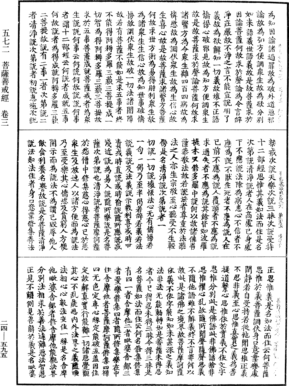 File:《中華大藏經》 第24冊 第595頁.png