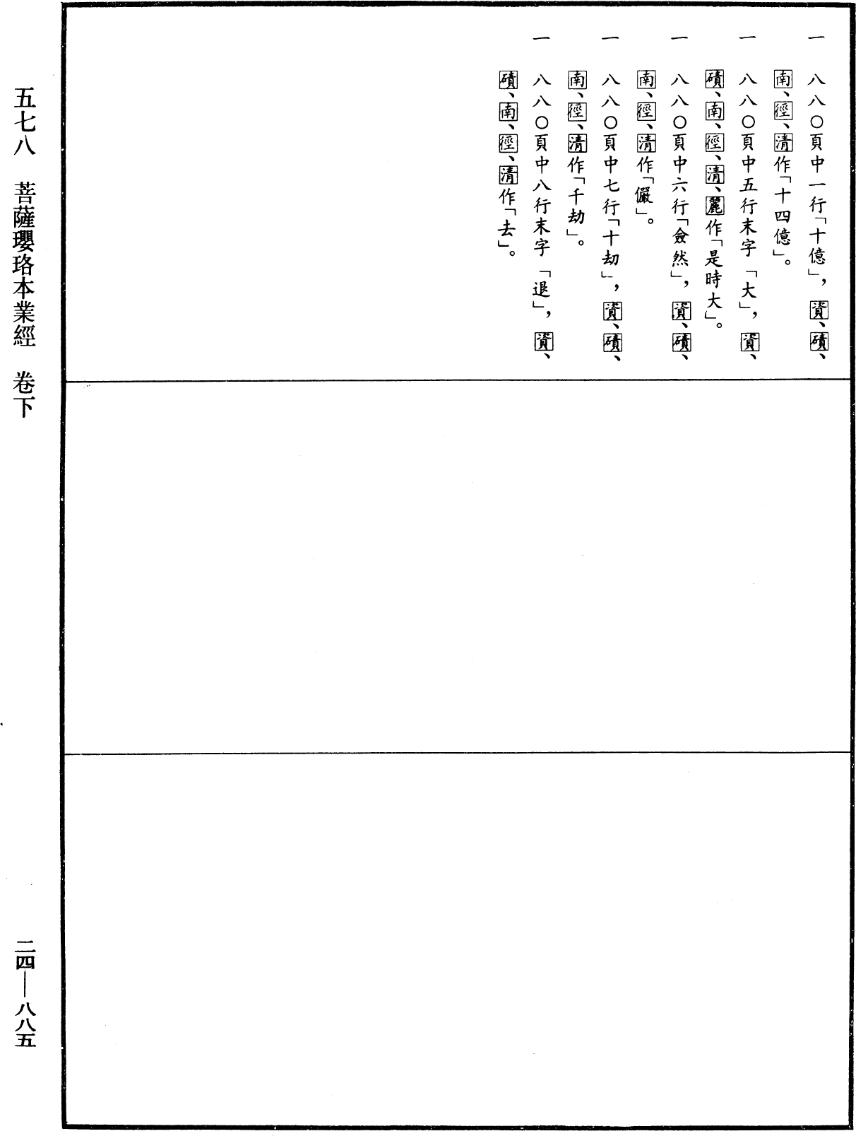 File:《中華大藏經》 第24冊 第885頁.png