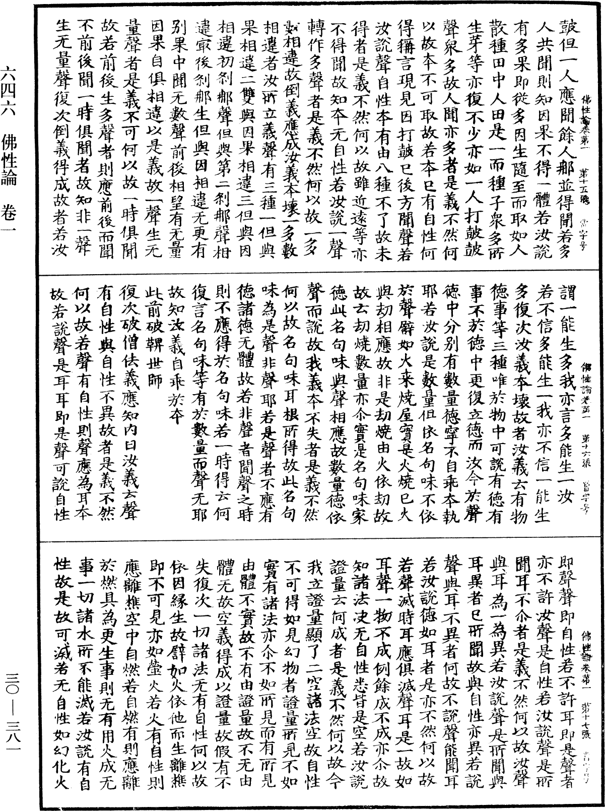File:《中華大藏經》 第30冊 第0381頁.png