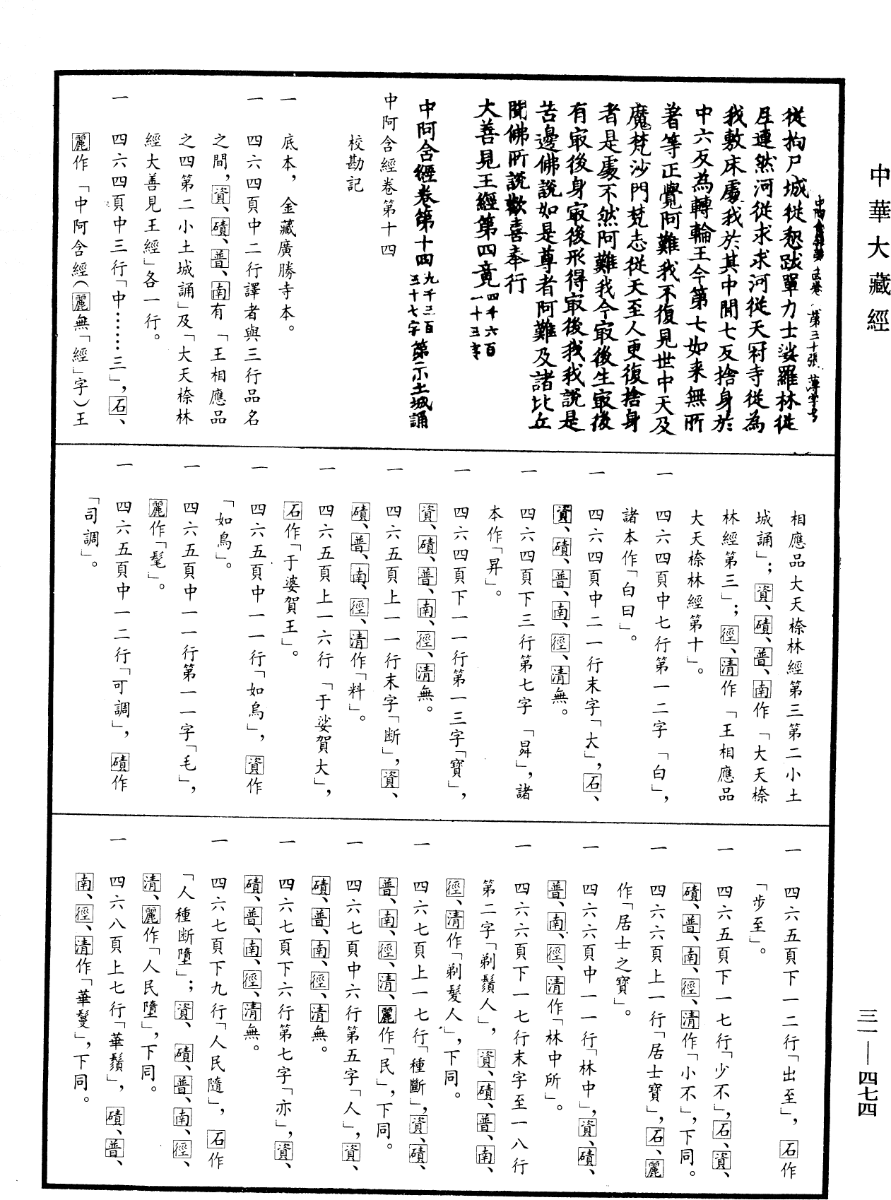 File:《中華大藏經》 第31冊 第0474頁.png