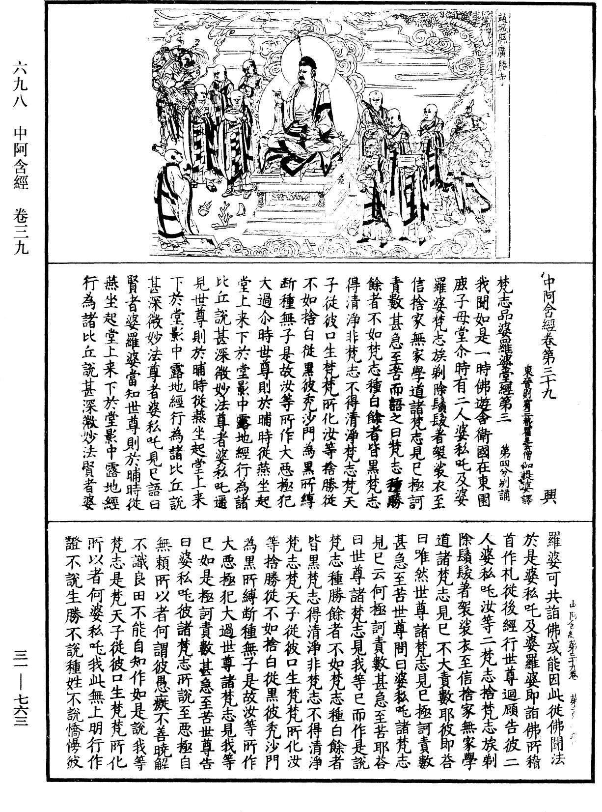 File:《中華大藏經》 第31冊 第0763頁.png