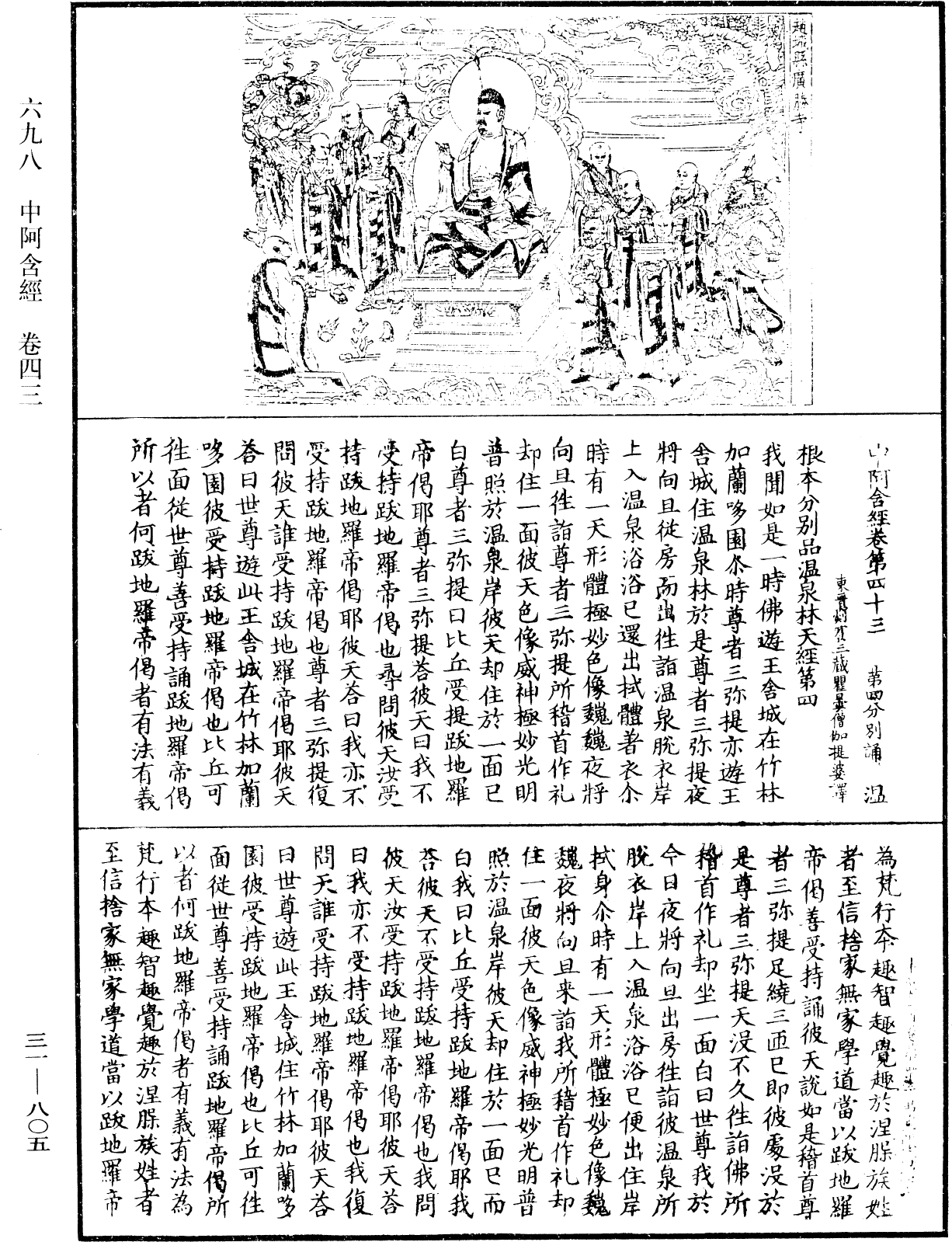 File:《中華大藏經》 第31冊 第0805頁.png