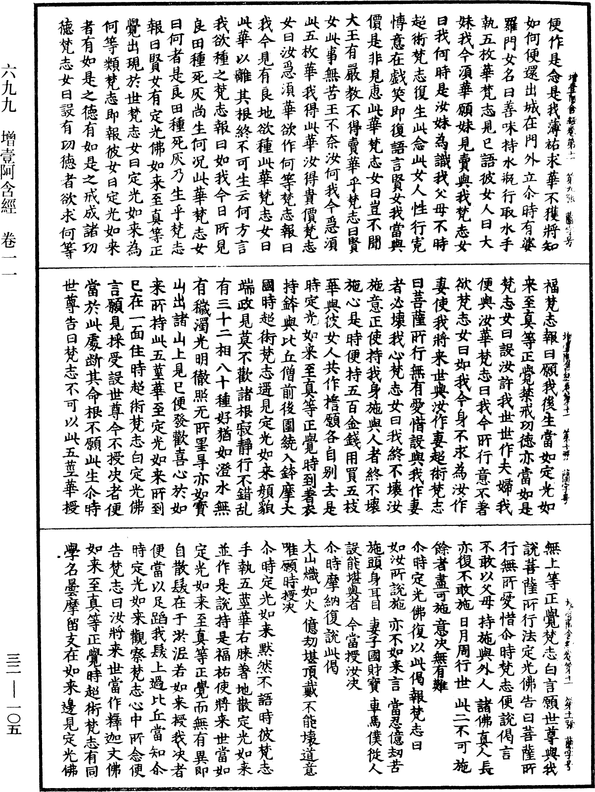 File:《中華大藏經》 第32冊 第0105頁.png