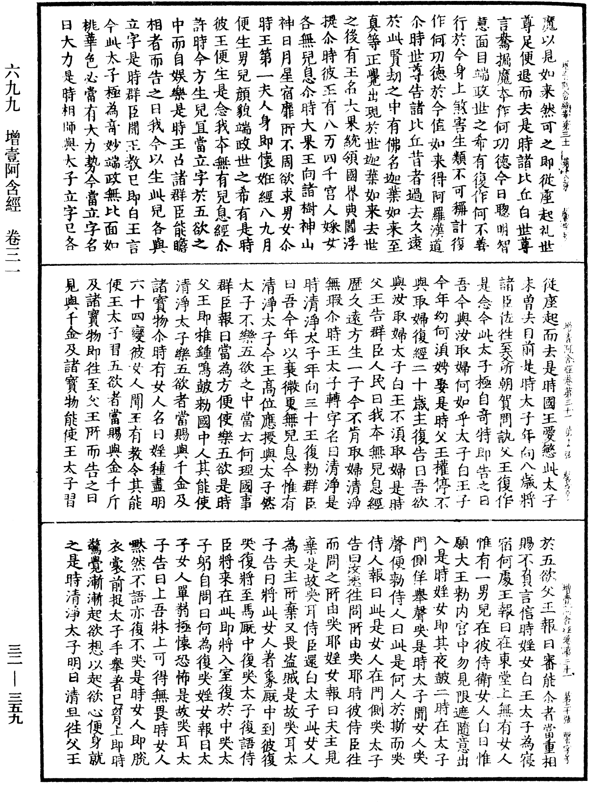 File:《中華大藏經》 第32冊 第0359頁.png