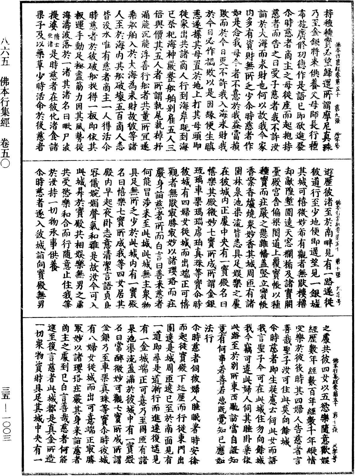 File:《中華大藏經》 第35冊 第1003頁.png