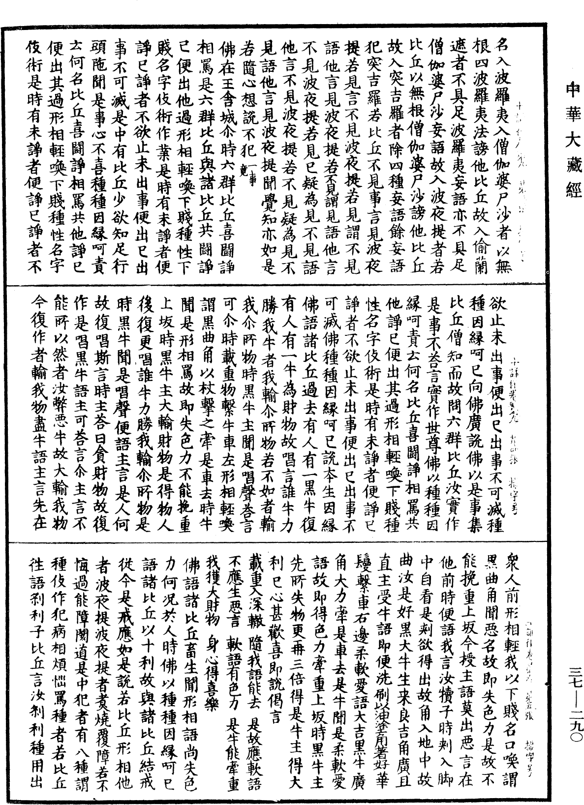 File:《中華大藏經》 第37冊 第290頁.png