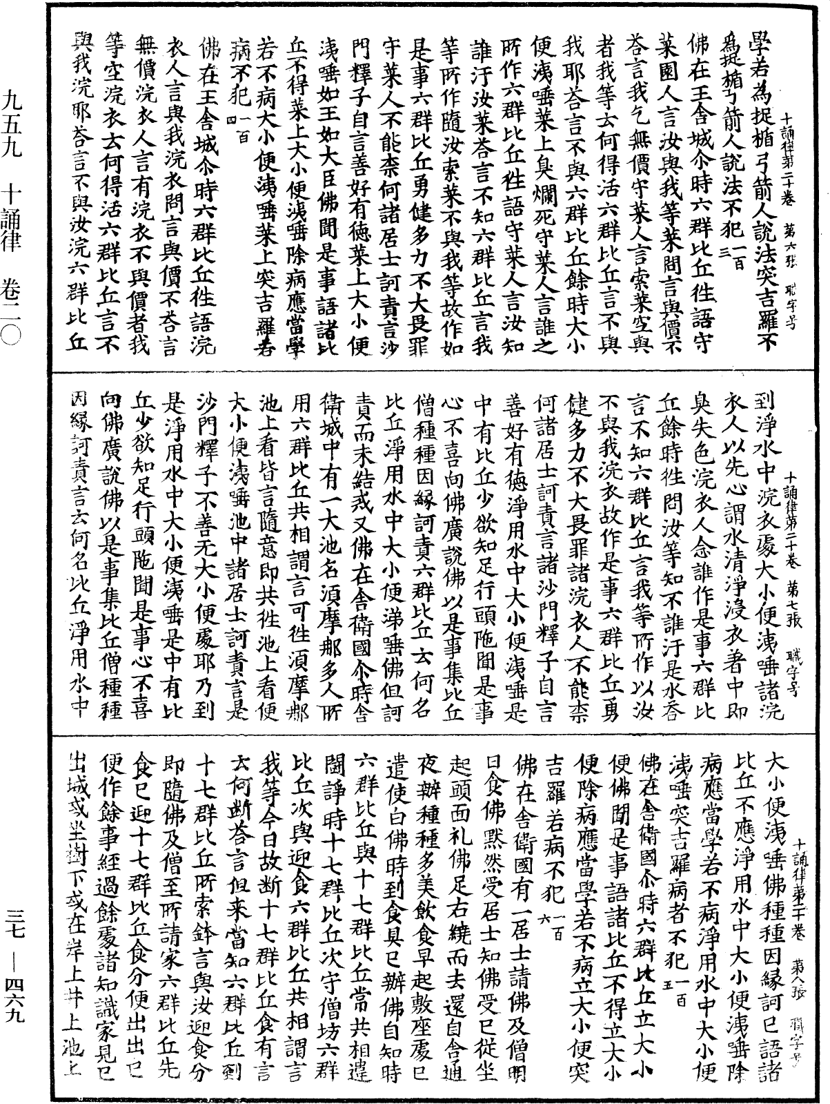File:《中華大藏經》 第37冊 第469頁.png