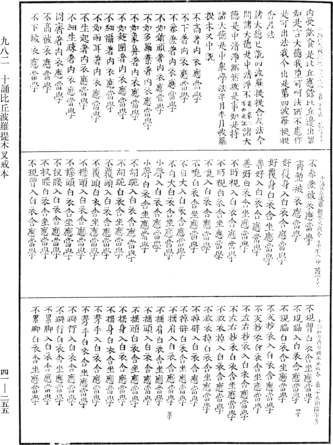 File:《中華大藏經》 第41冊 第255頁.png