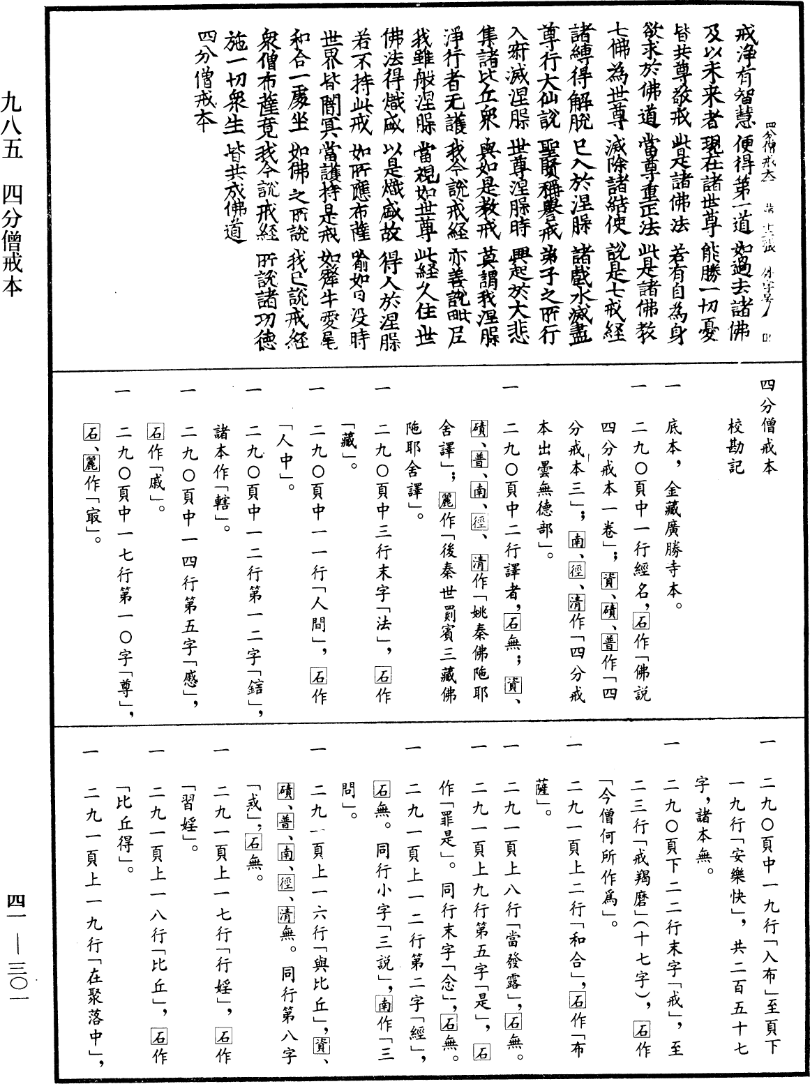 File:《中華大藏經》 第41冊 第301頁.png