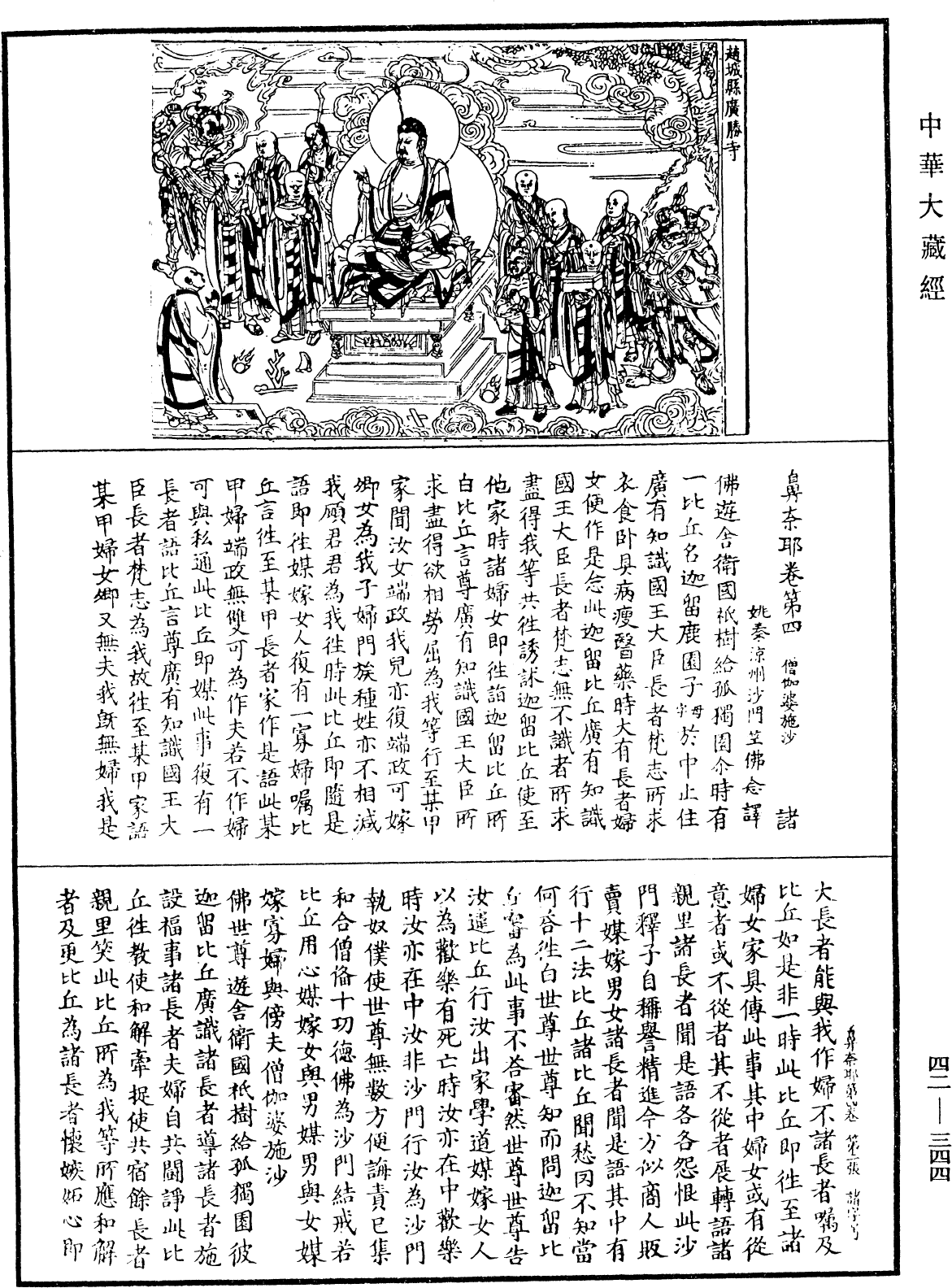 File:《中華大藏經》 第42冊 第344頁.png